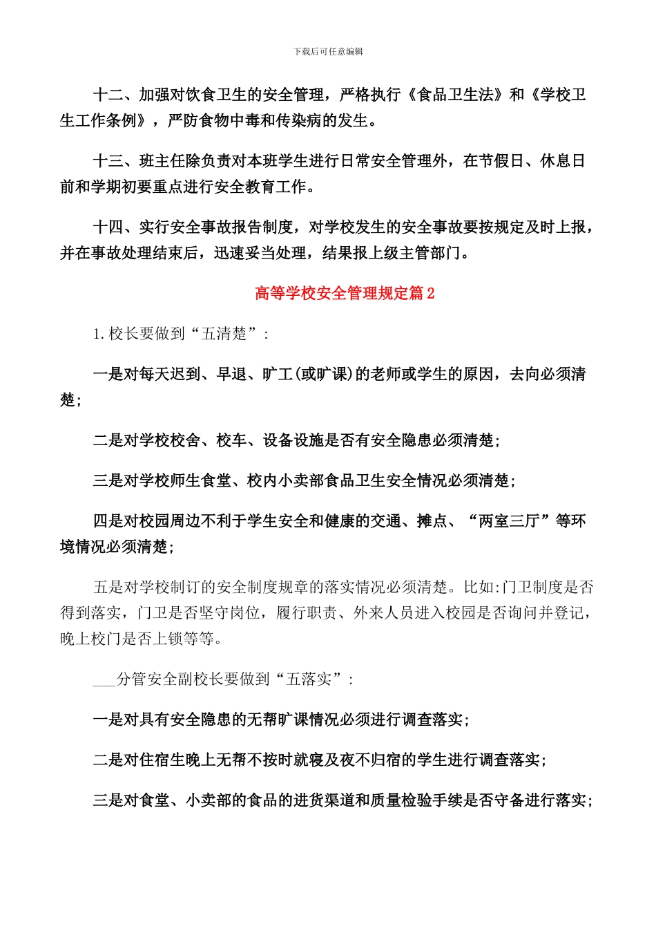 高等学校安全管理规定_第2页
