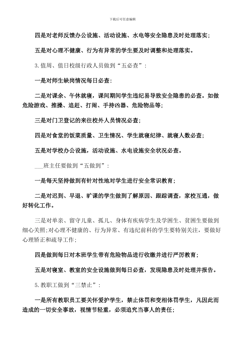 高等学校安全管理规定_第3页