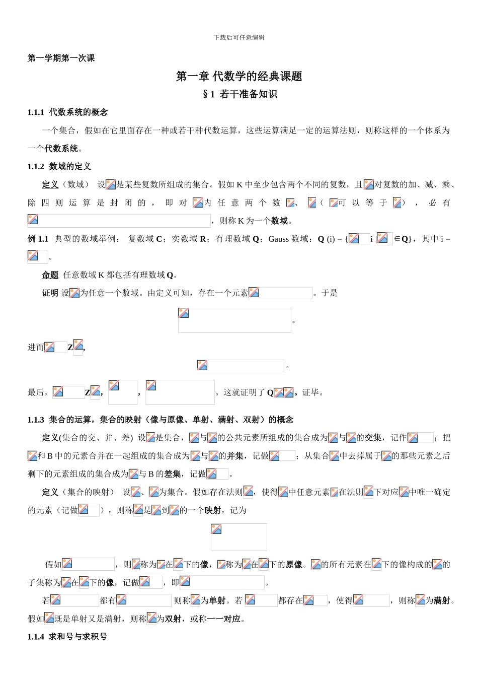 高等代数北京大学第三版北京大学精品课程_第1页