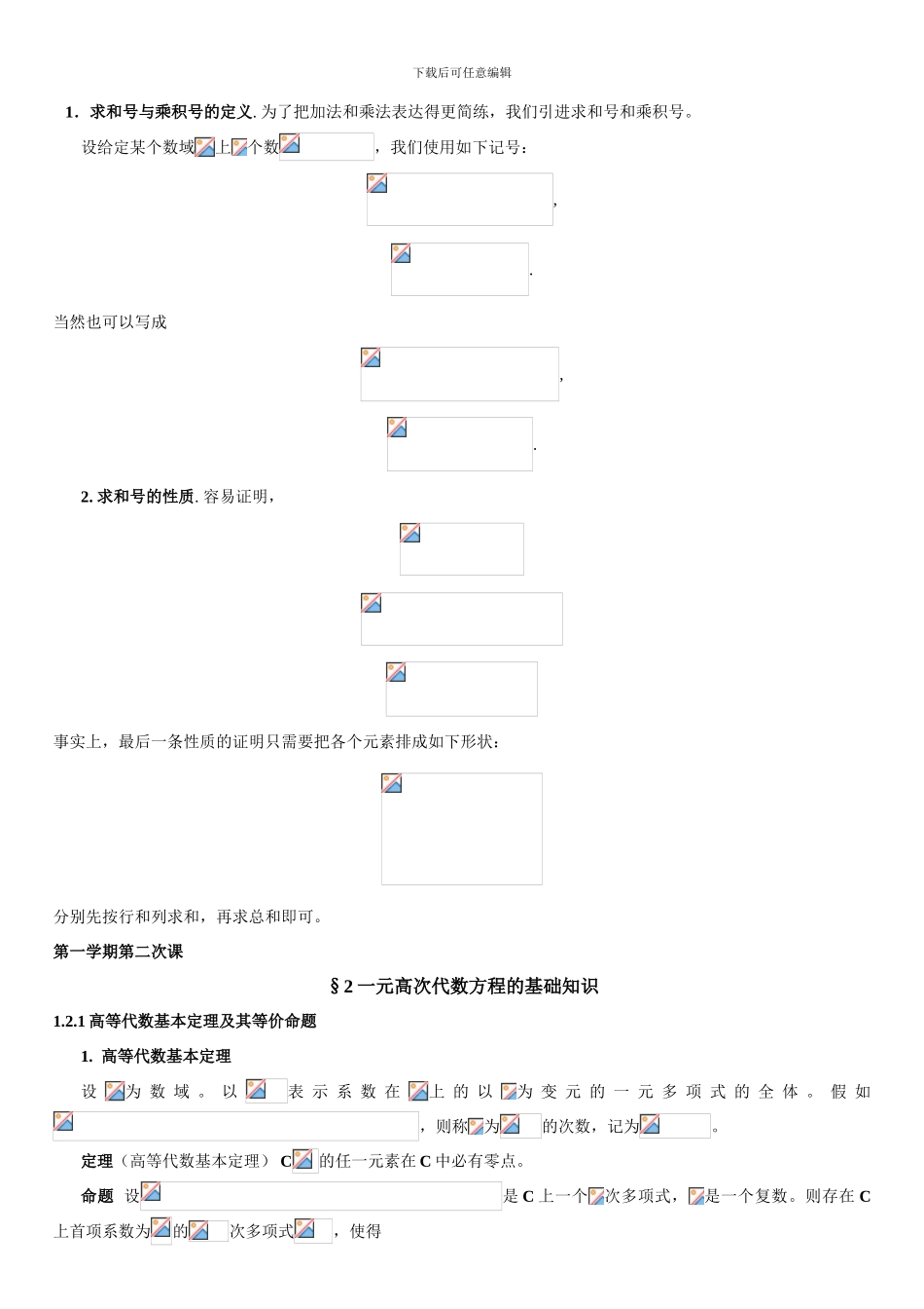 高等代数北京大学第三版北京大学精品课程_第2页