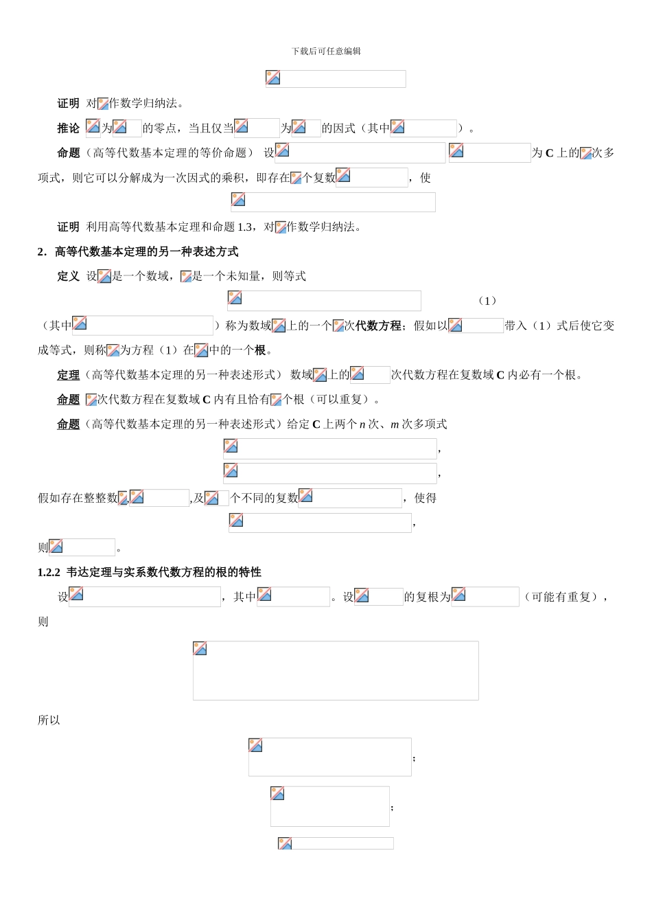高等代数北京大学第三版北京大学精品课程_第3页