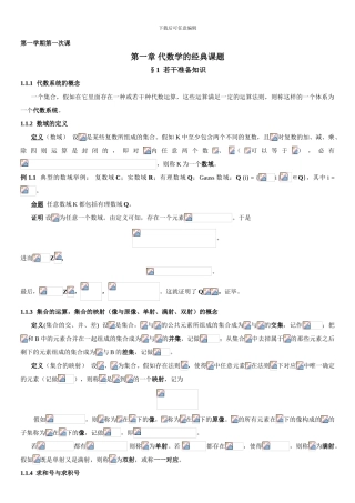 高等代数北京大学第三版北京大学精品课程