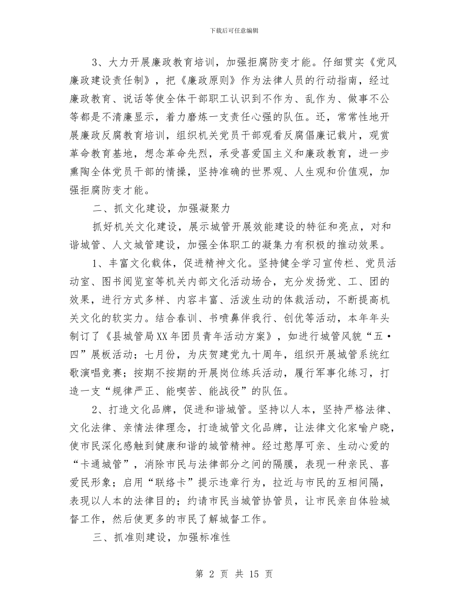 高素质城管队伍建设交流材料与高边坡专项施工方案汇编_第2页