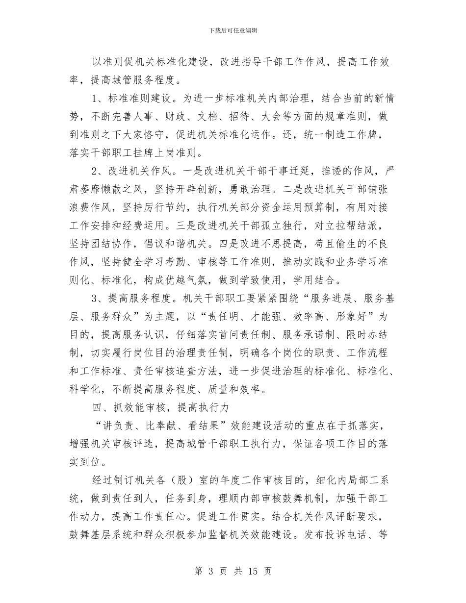 高素质城管队伍建设交流材料与高边坡专项施工方案汇编_第3页