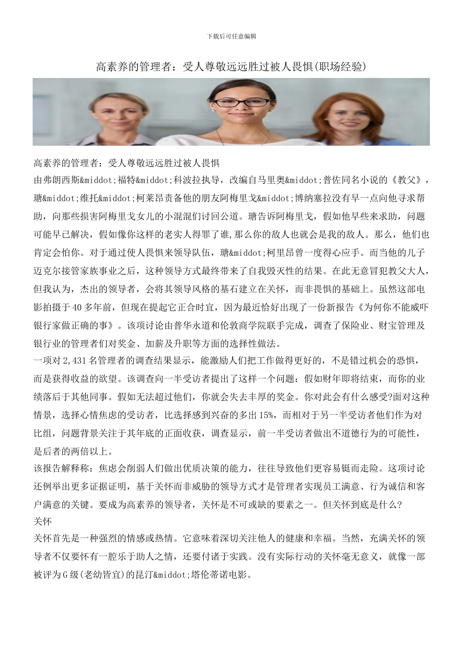 高素质的管理者：受人敬爱远远胜过被人畏惧_第1页
