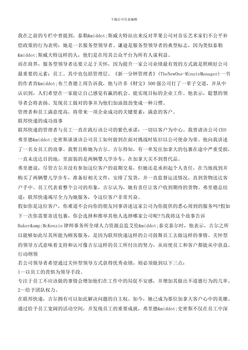 高素质的管理者：受人敬爱远远胜过被人畏惧_第2页