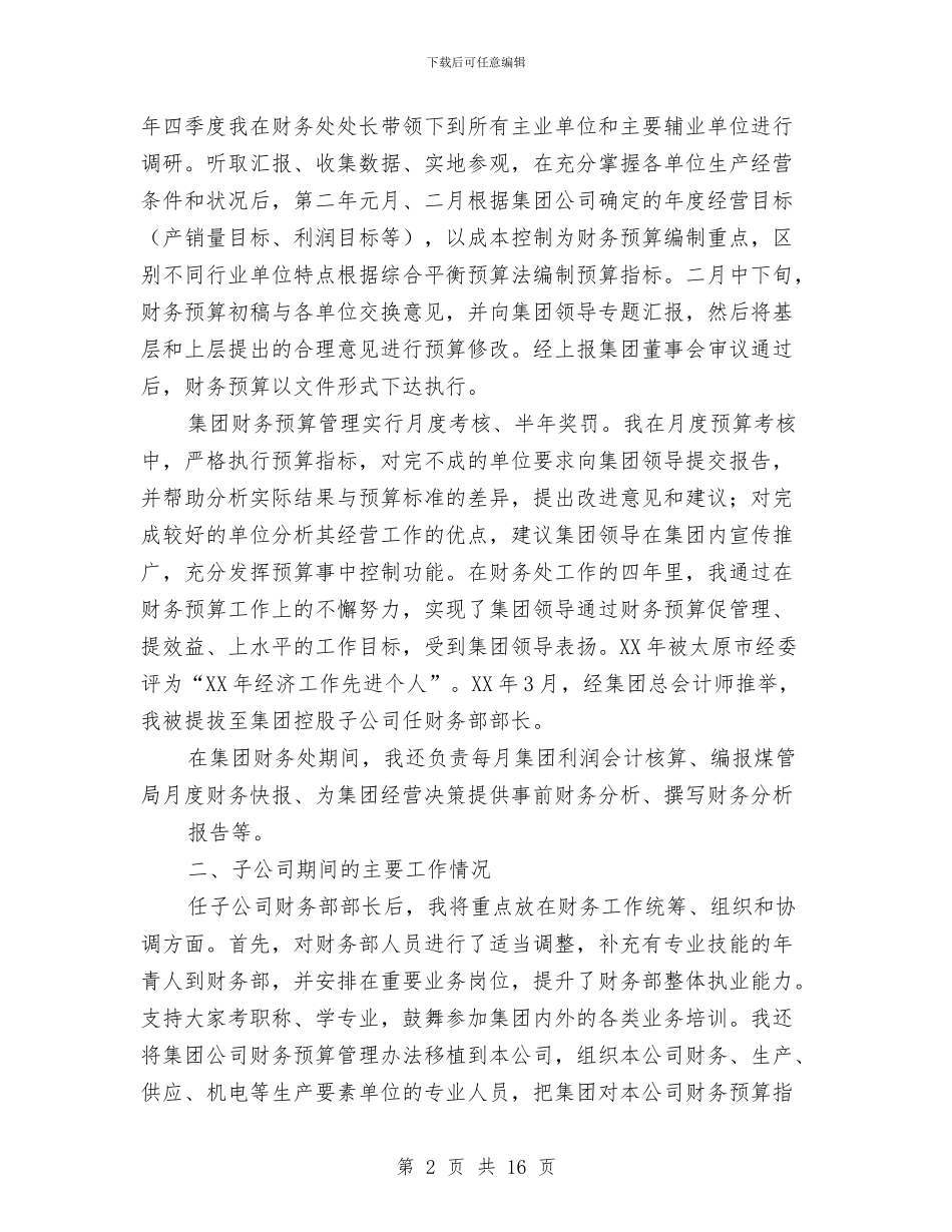 高级会计师专业技术工作总结与高级会计师业务工作总结汇编_第2页