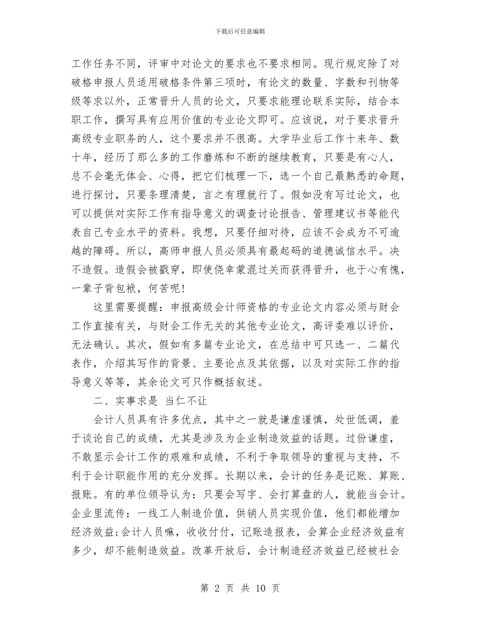 高级会计师业务工作总结范文与高级会计职称专业技术工作总结汇编_第2页