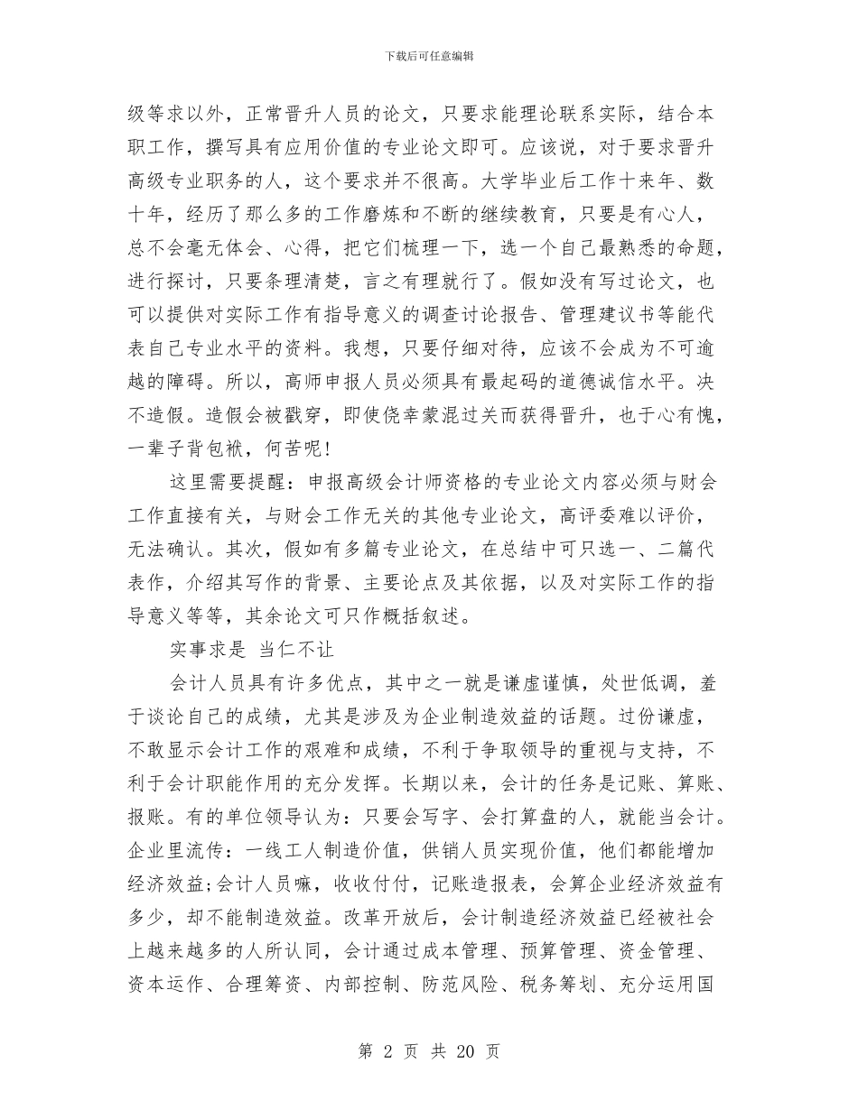 高级会计师业务个人工作总结与高级会计师业务工作总结汇编_第2页