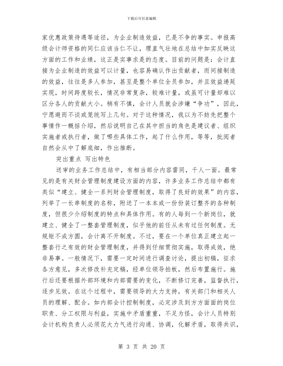 高级会计师业务个人工作总结与高级会计师业务工作总结汇编_第3页