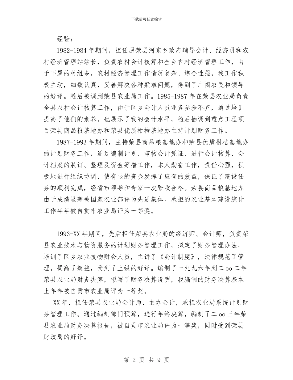 高级会计师工作业绩实例与高级土建技术员个人总结汇编_第2页