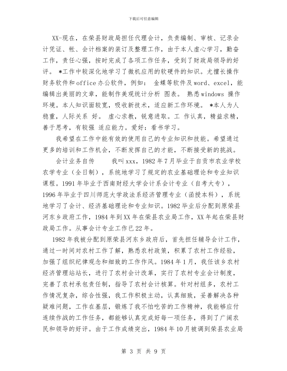 高级会计师工作业绩实例与高级土建技术员个人总结汇编_第3页