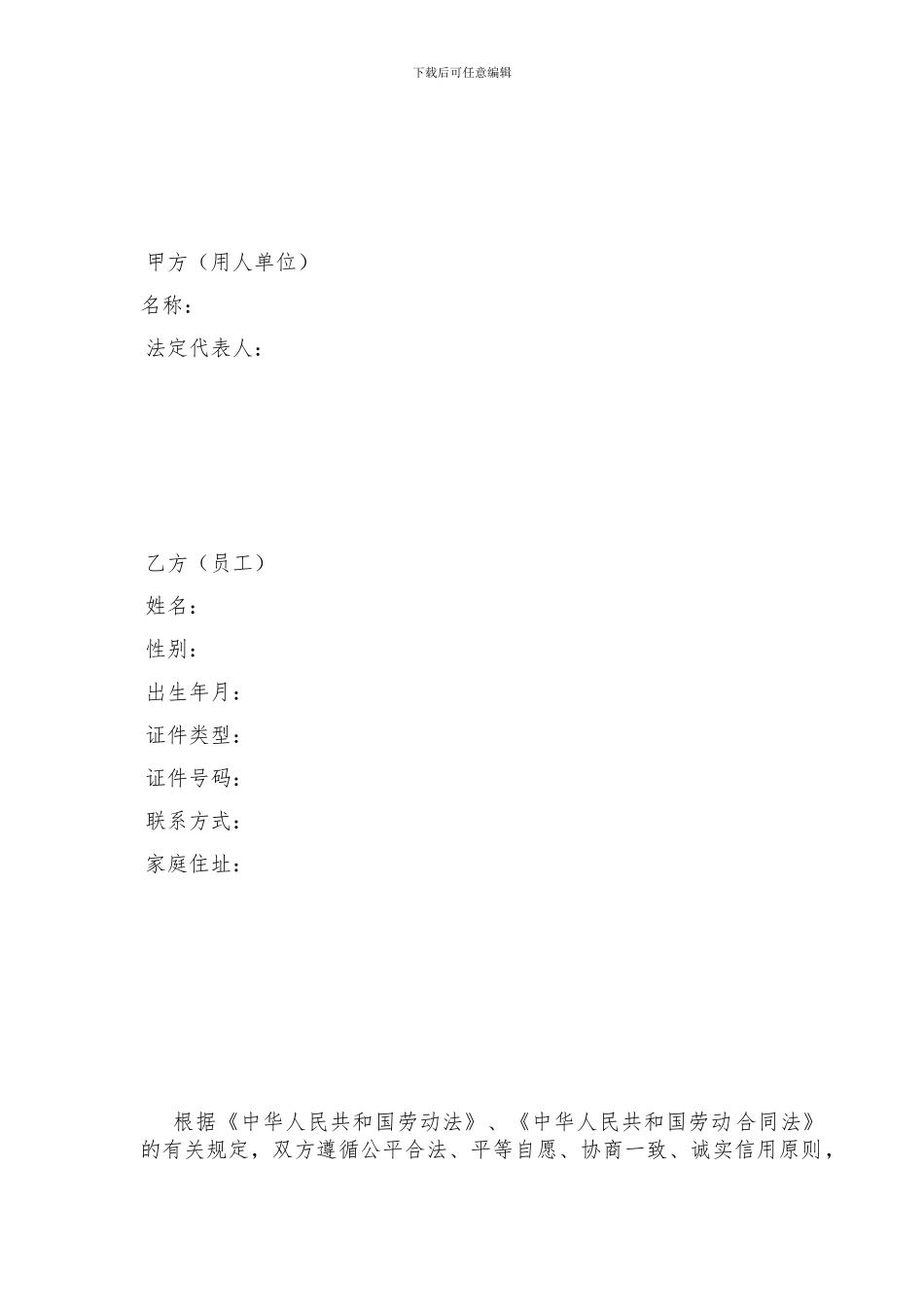 高级合伙人协议_第2页