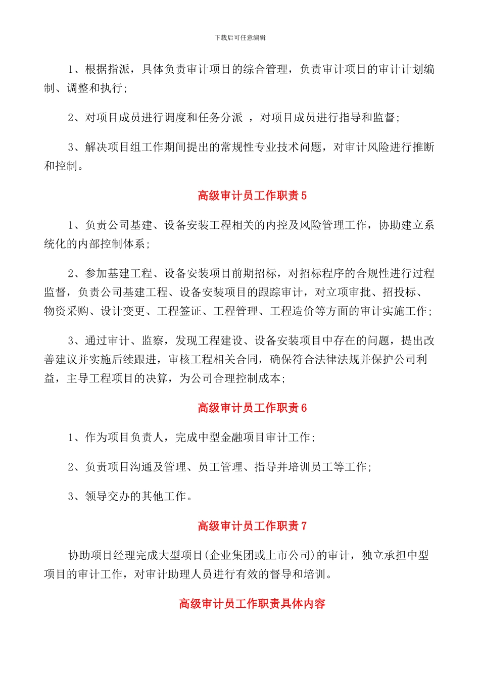 高级审计员工作职责7篇_第2页