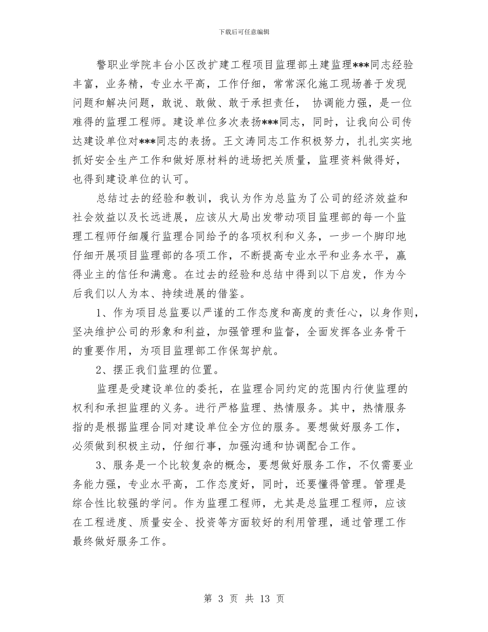 高级工程师专业技术工作总结与高速公路公司2024上半年工作总结汇编_第3页