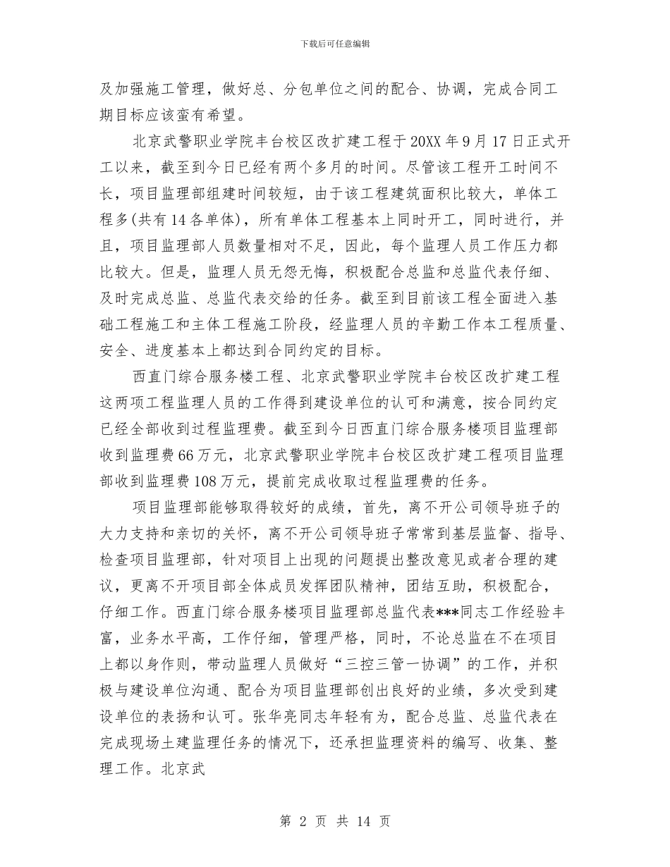高级工程师专业技术工作总结与高级经济师年终工作总结汇编_第2页