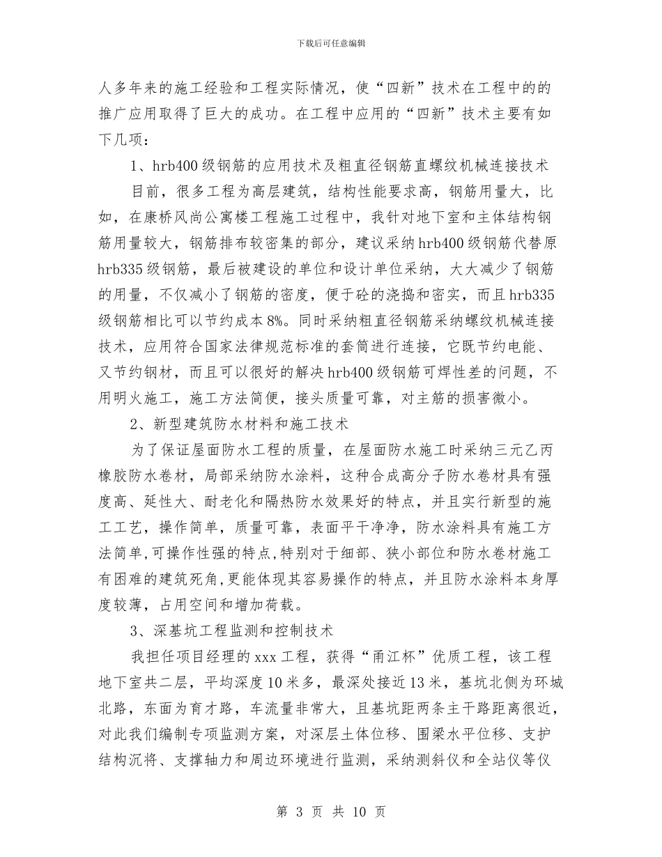 高级工程师个人工作总结与高级工程师工作总结范文汇编_第3页