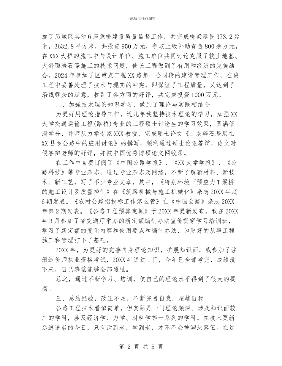 高级工程师工作总结范文_第2页