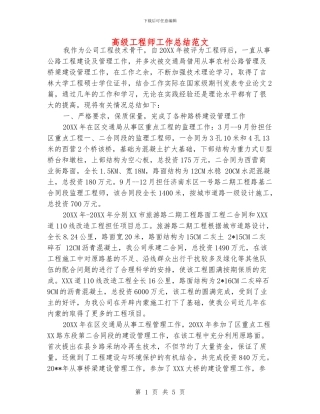 高级工程师工作总结范文