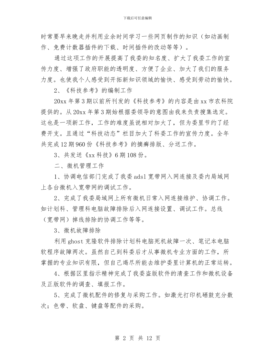 高级工程师工作总结范文2024与高级工程师年终工作总结汇编_第2页