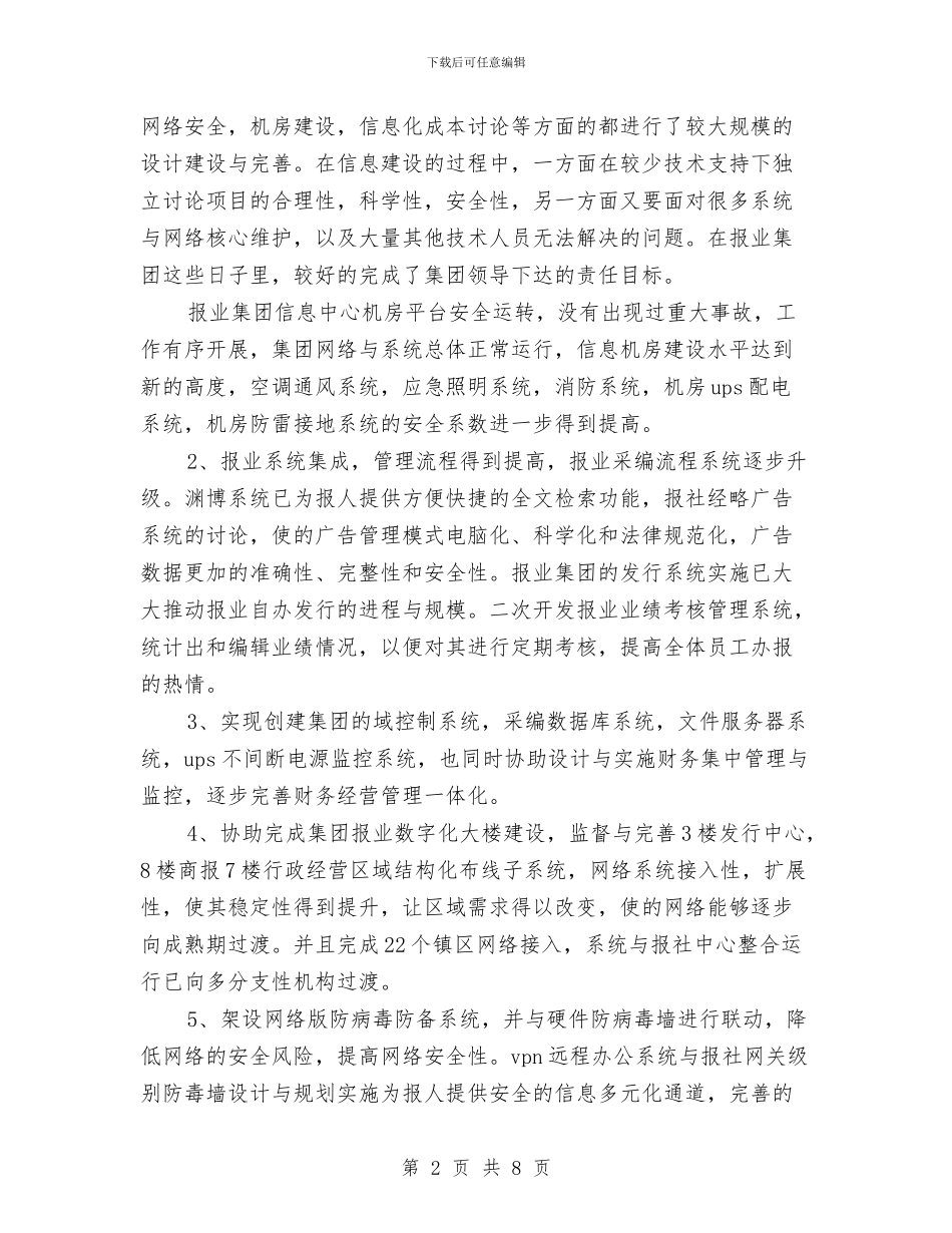 高级工程师技术工作总结范文与高级建筑设计师年度总结模版汇编_第2页