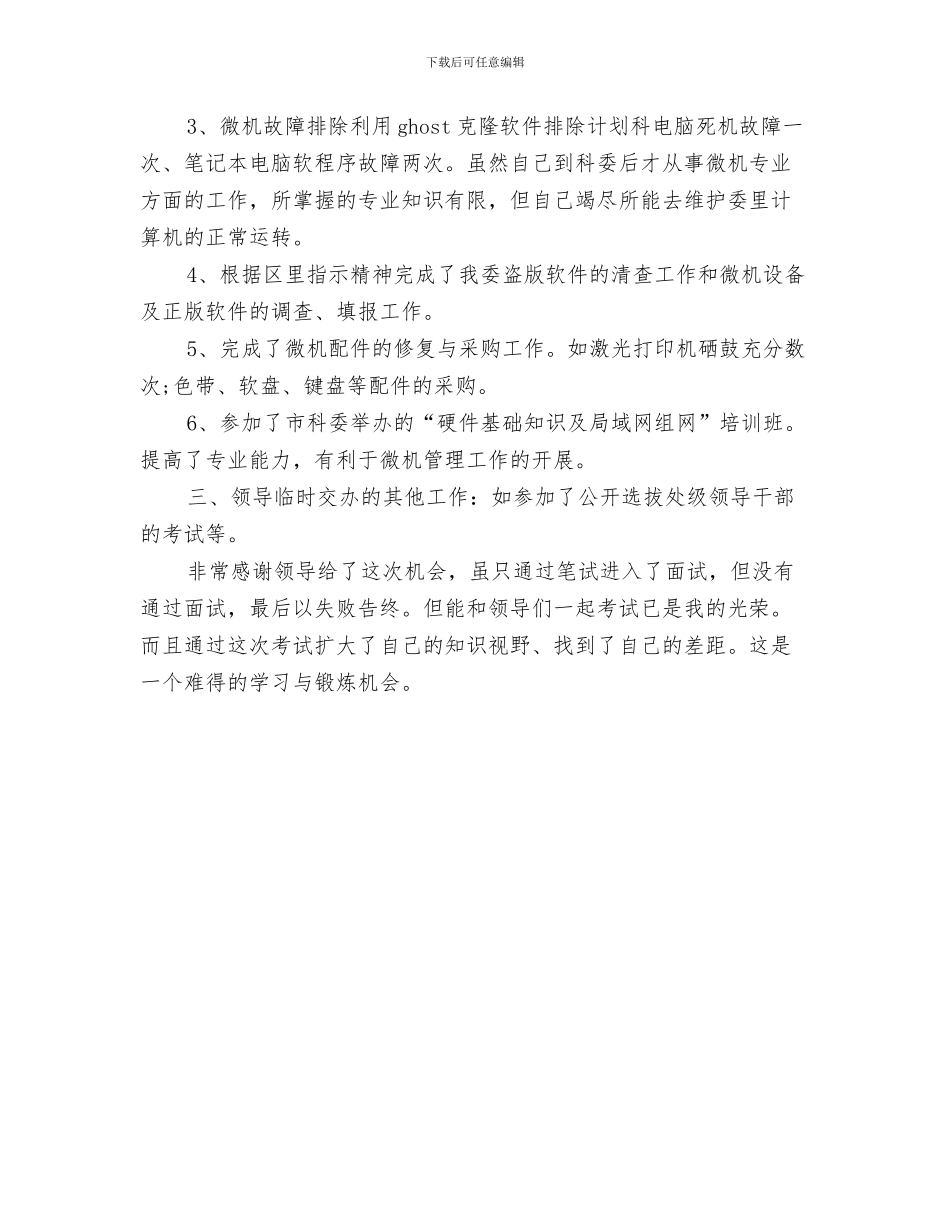 高级工程师年终工作总结与高级工程师年终工作总结范文汇编_第3页