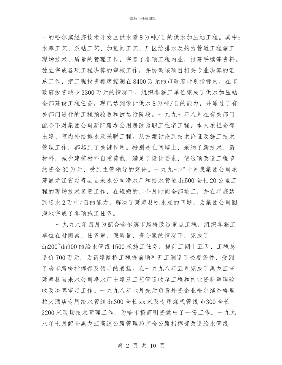 高级工程师工作总结范文与高级经济师年终工作总结汇编_第2页