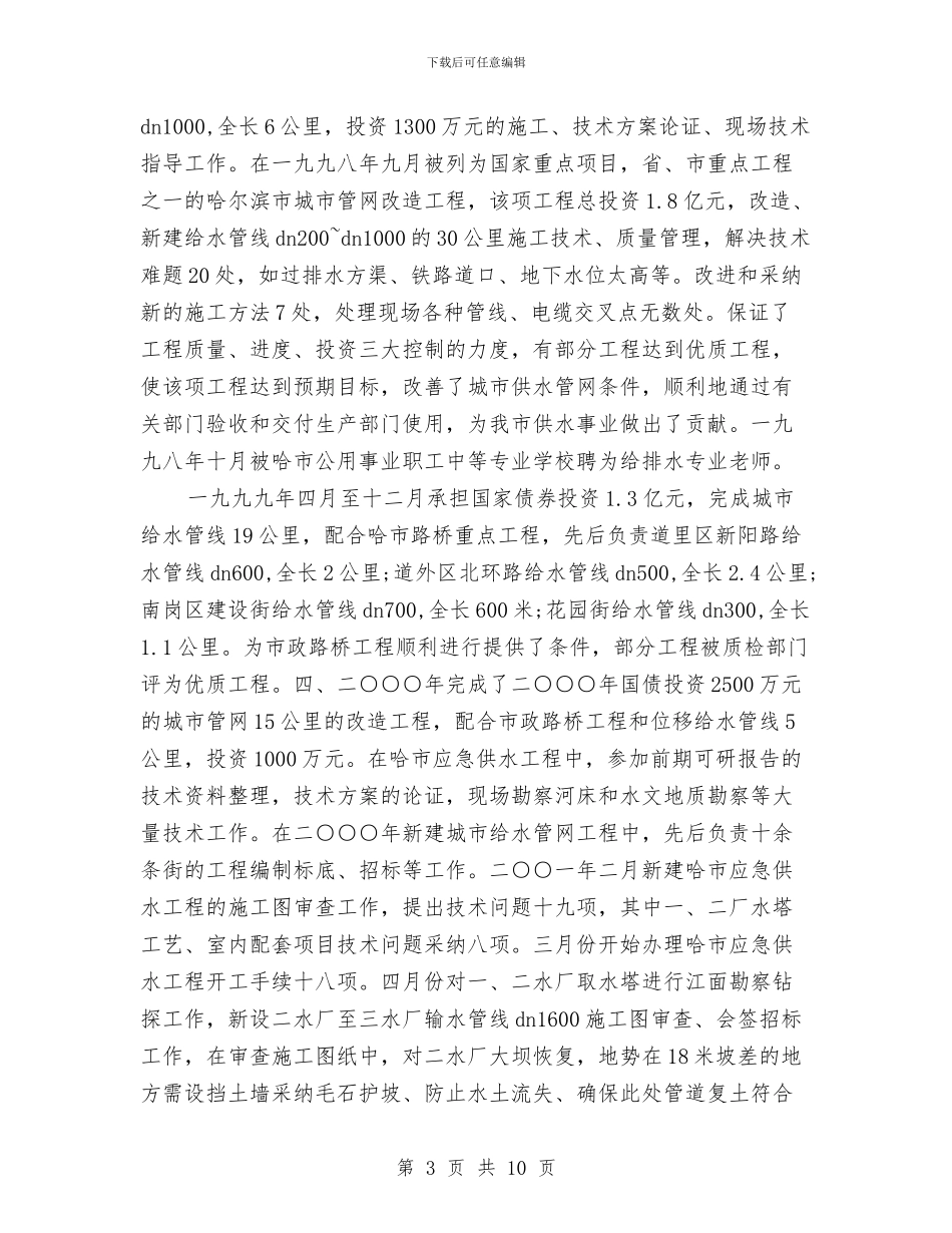 高级工程师工作总结范文与高级经济师年终工作总结汇编_第3页