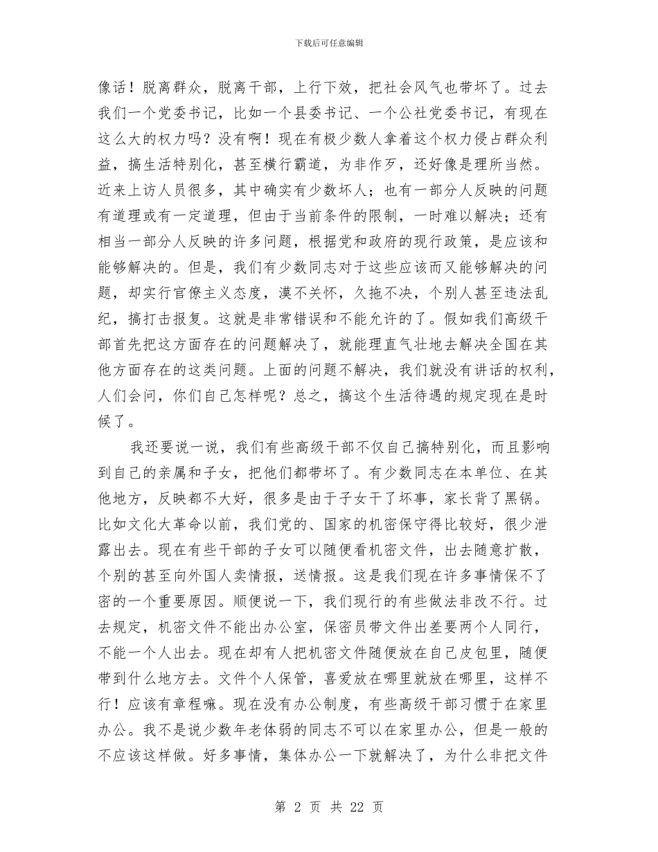 高级干部发扬党的优良传统学习心得体会与高级技师个人工作总结汇编_第2页