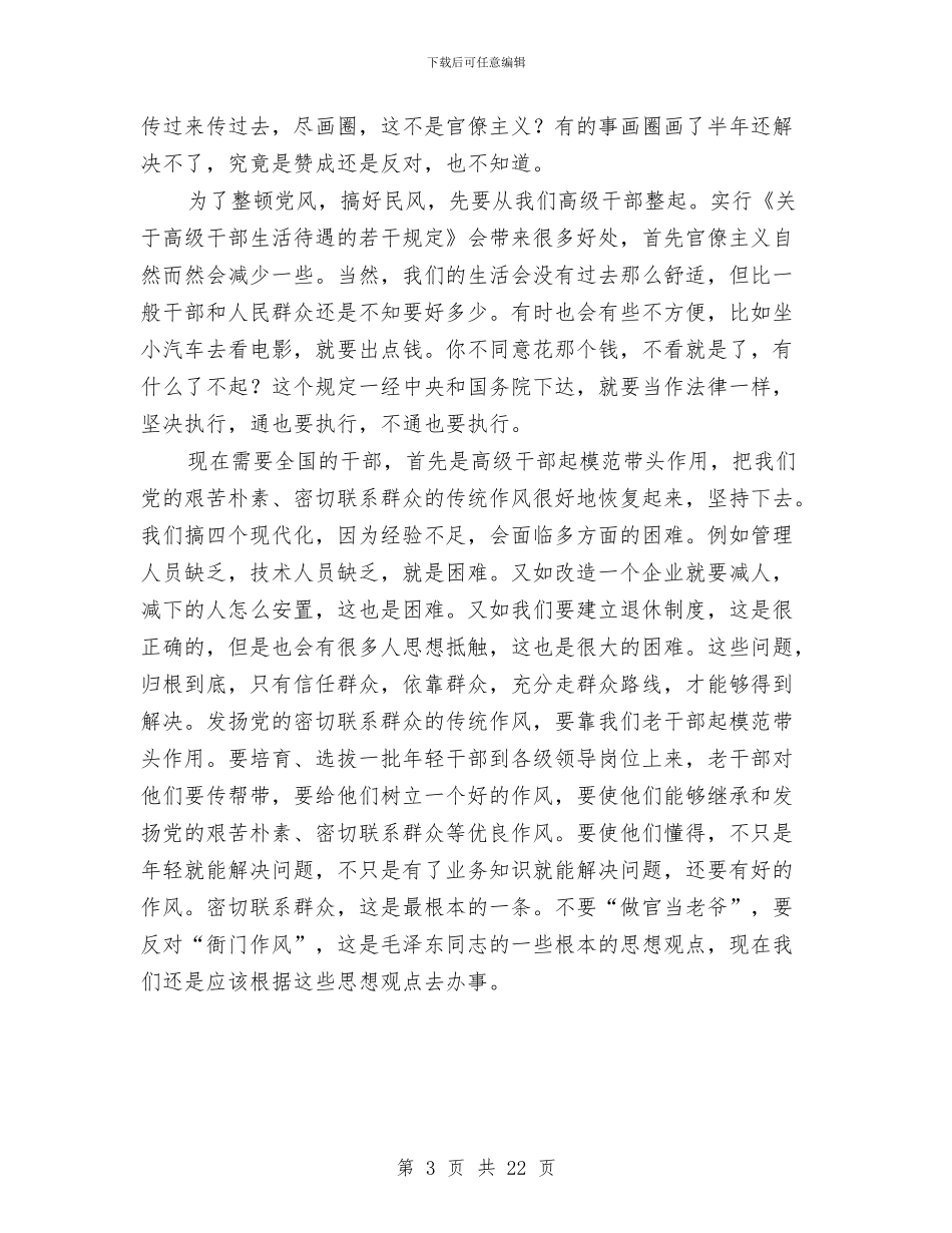 高级干部发扬党的优良传统学习心得体会与高级技师个人工作总结汇编_第3页