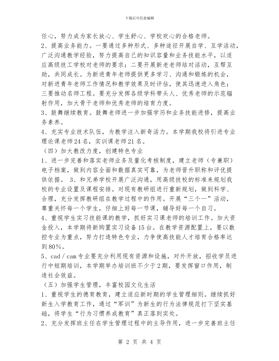 高级技工学校2024年工作计划_第2页