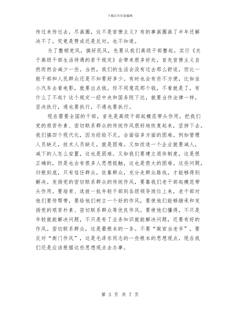 高级干部发扬党的优良传统学习心得体会与高级建筑设计师年度总结模版汇编_第3页