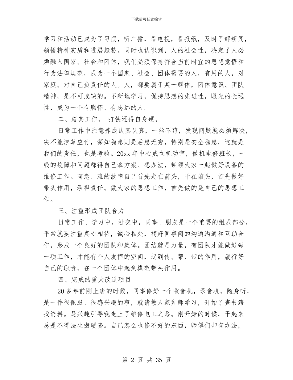 高级技师工作总结与高级技师技术工作总结(多篇范文)汇编_第2页