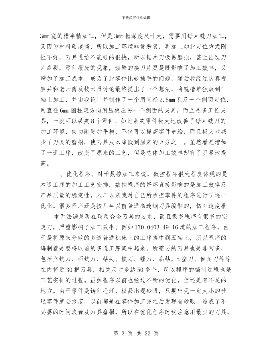 高级技师技术工作总结与高级护理职称年终总结汇编_第3页