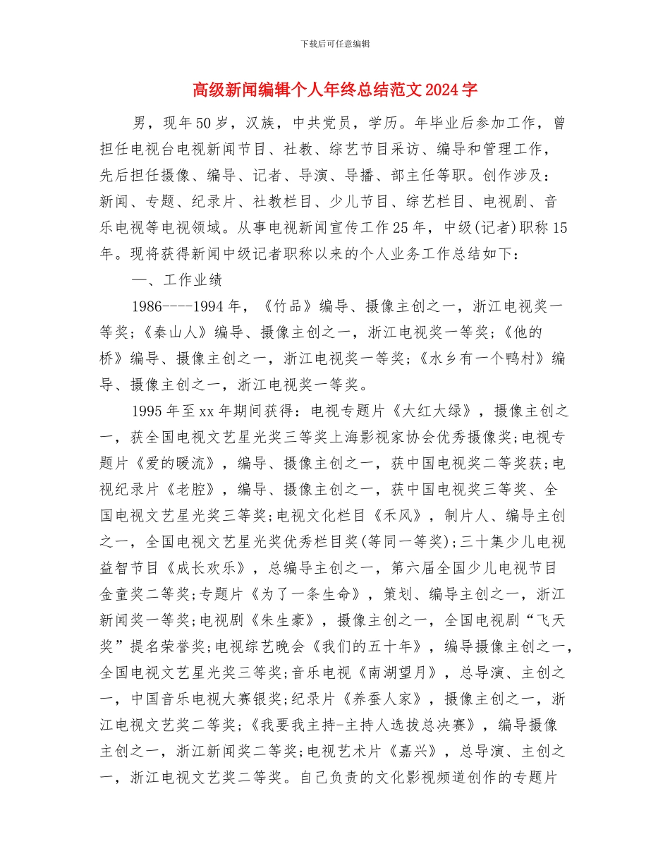 高级护理职称年终总结范文与高级新闻编辑个人年终总结汇编_第3页