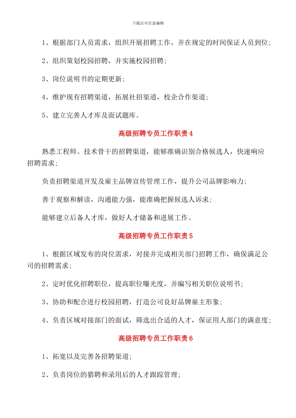 高级招聘专员工作职责与任职要求_第2页