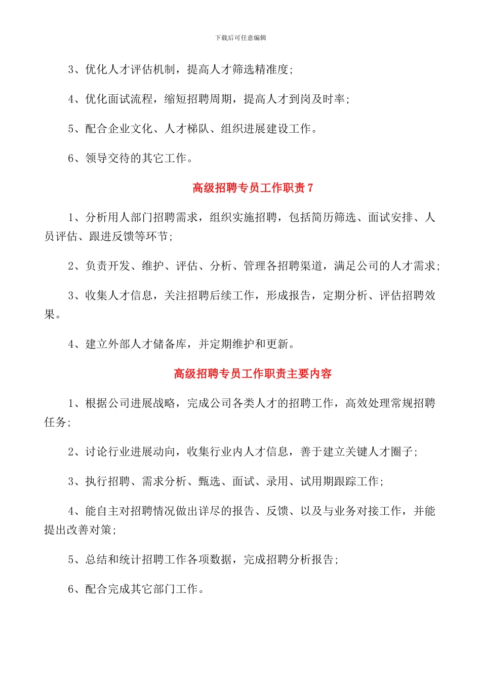 高级招聘专员工作职责与任职要求_第3页