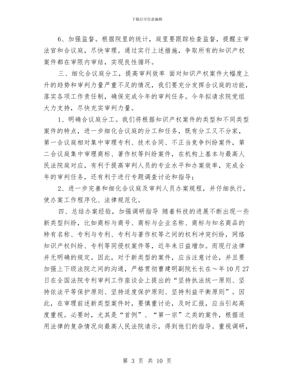 高级法院2024年工作计划与高级经济师工作计划范文汇编_第3页