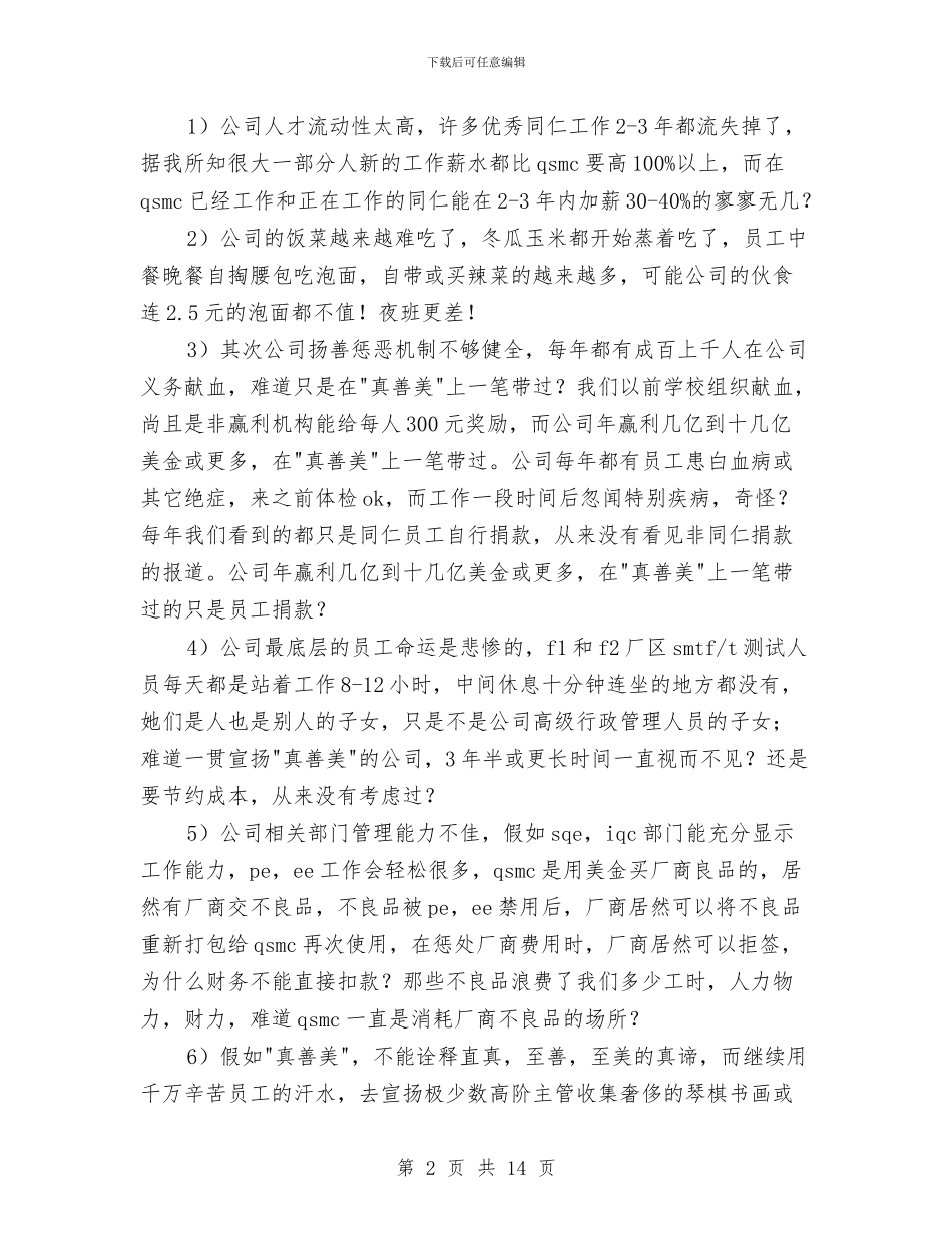 高级白领的辞职演讲稿与高速公路党建工作会领导发言汇编_第2页