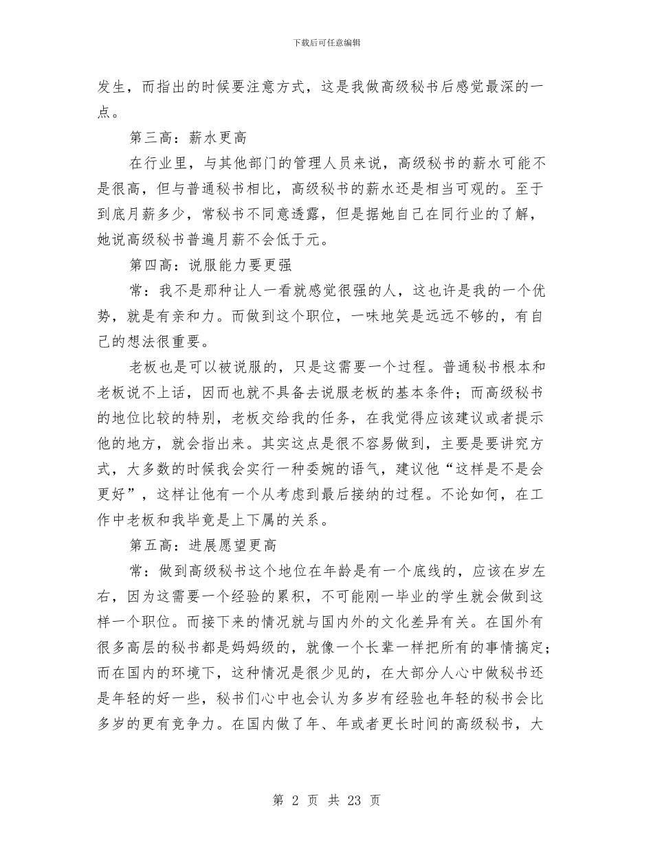 高级秘书“高”在哪儿与高级经济师专业技术工作总结(1)汇编_第2页