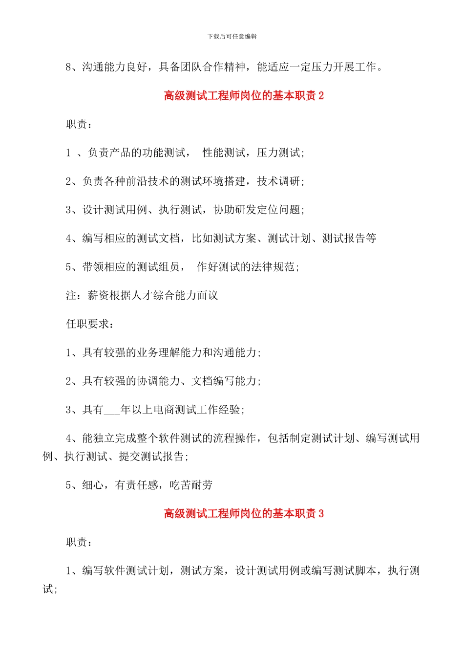 高级测试工程师岗位的基本职责_第2页