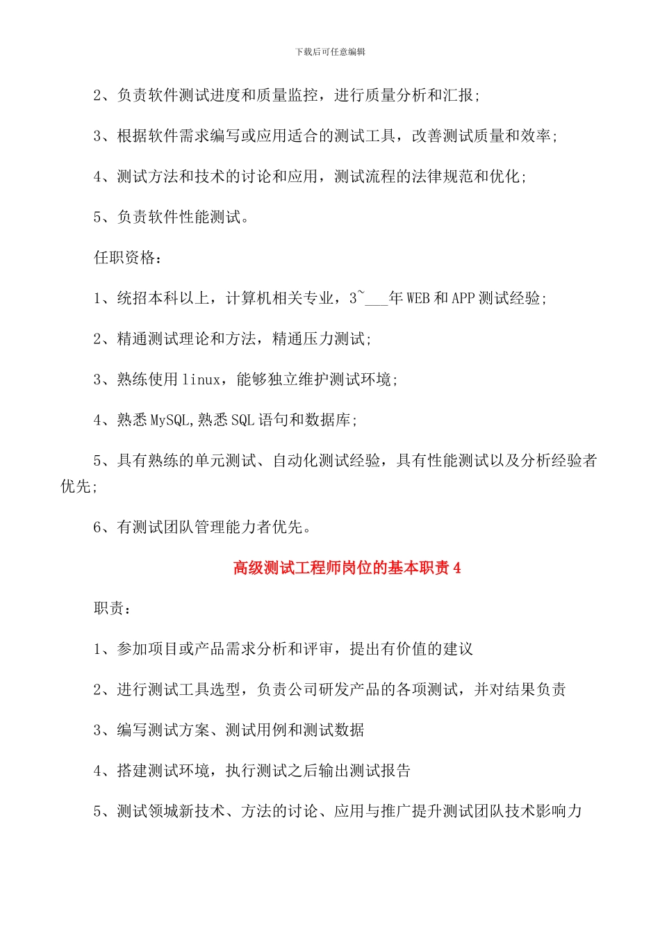 高级测试工程师岗位的基本职责_第3页