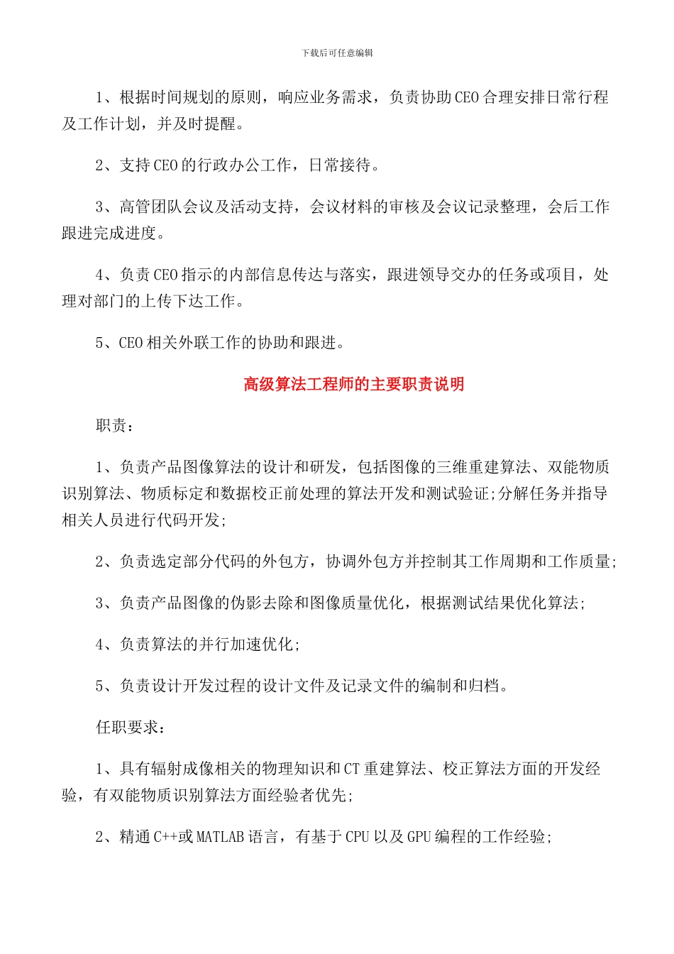 高级秘书职责内容_第3页