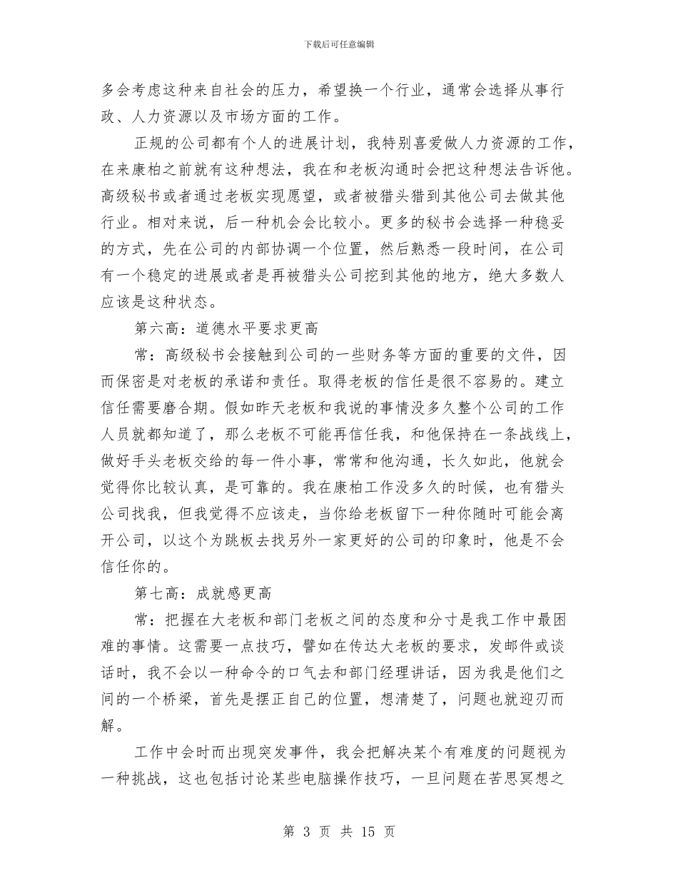 高级秘书“高”在哪儿与高级经济师工作总结4篇汇编_第3页