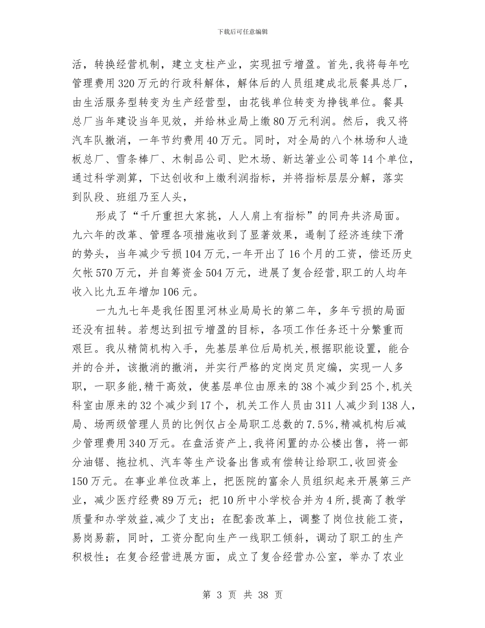 高级经济师专业技术工作总结(1)与高级经济师专业技术工作总结(多篇范文)汇编_第3页