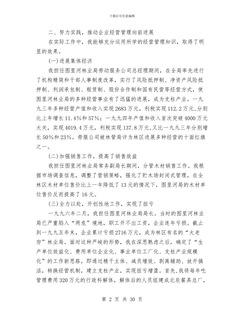 高级经济师专业技术工作总结与高级经济师工作总结4篇汇编_第2页