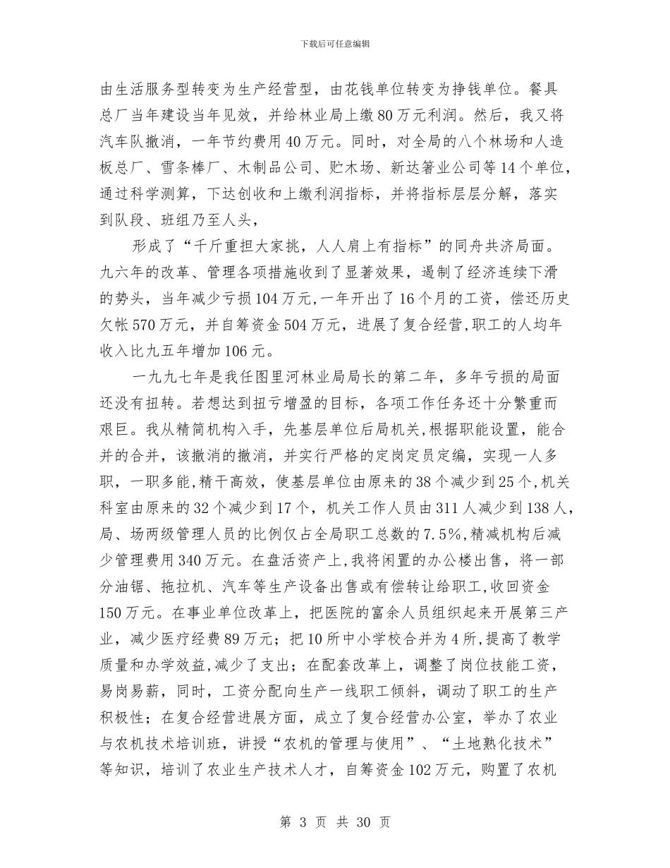 高级经济师专业技术工作总结与高级经济师工作总结4篇汇编_第3页