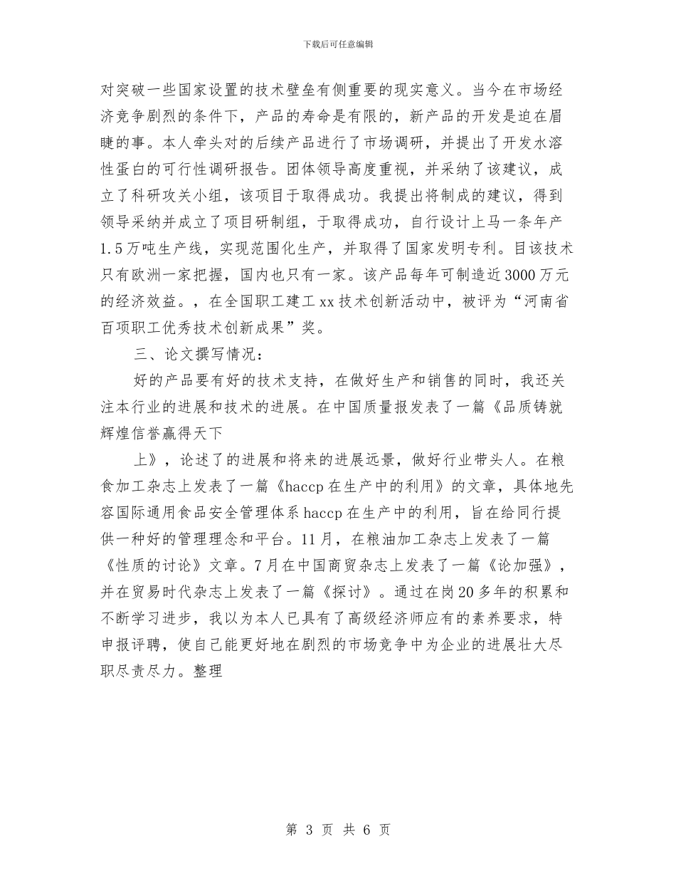 高级经济师工作总结报告与高级经济师工作总结范文汇编_第3页