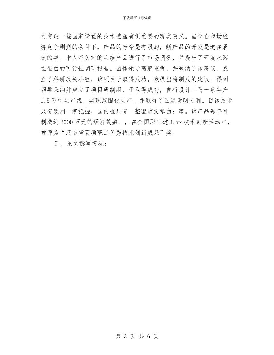 高级经济师工作总结范文与高级经济师年度个人工作总结范文汇编_第3页
