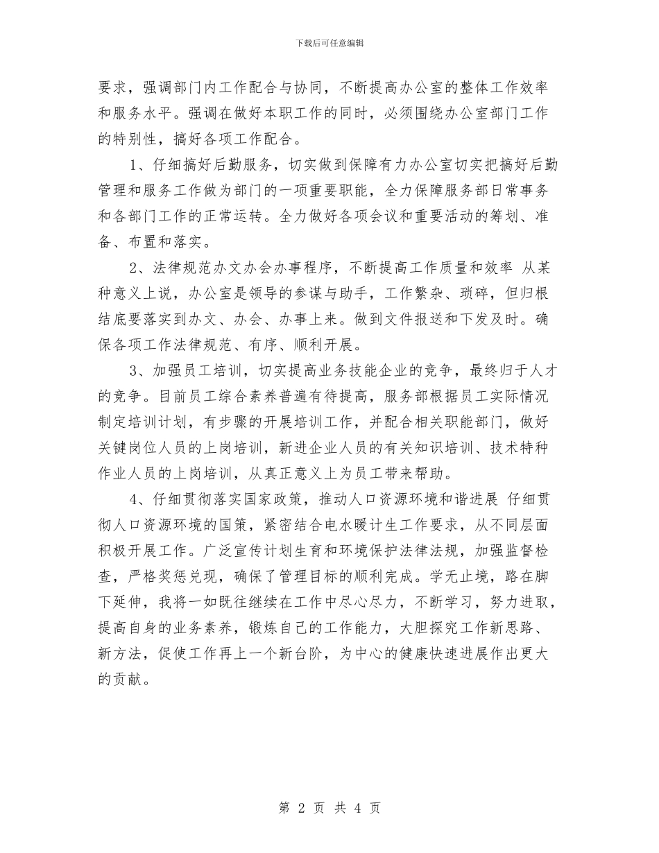 高级经济师年度工作总结2024与高级经济师年终工作小结汇编_第2页